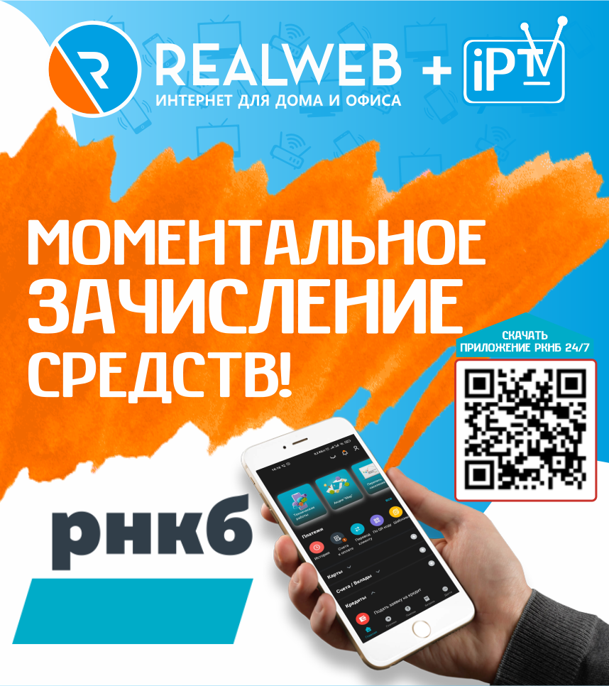 Оплата через терминал - Realweb - Realweb