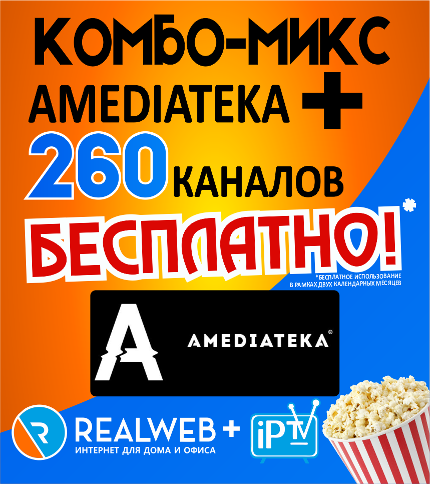 Смотрешка - Realweb - Realweb