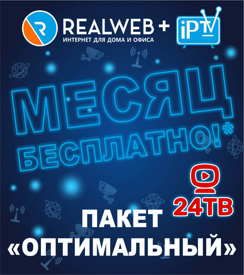 Телевидение - Realweb - Realweb