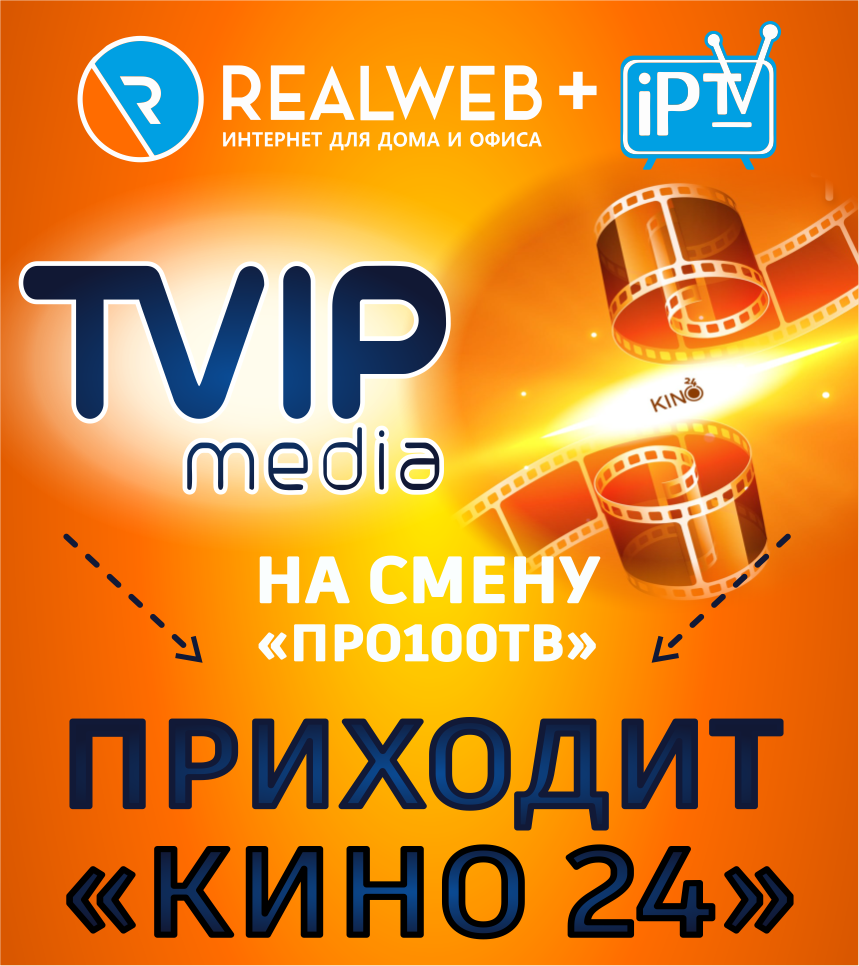 Телевидение - Realweb - Realweb