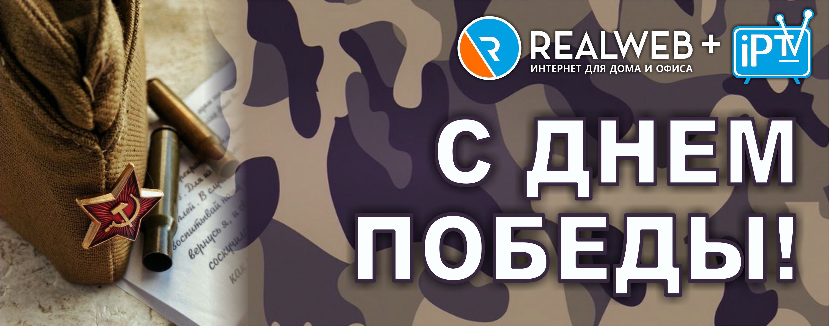 С Днем Победы, друзья! - Realweb - Realweb