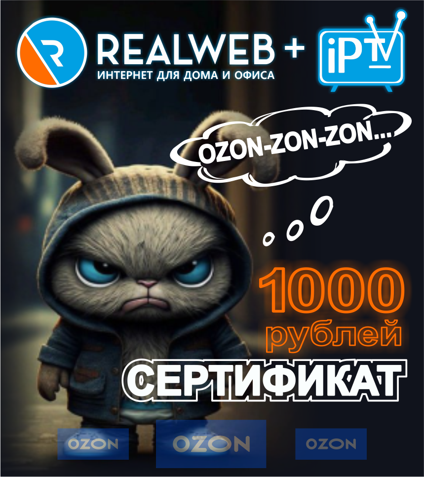 Realweb - Интернет для дома и офиса - Realweb
