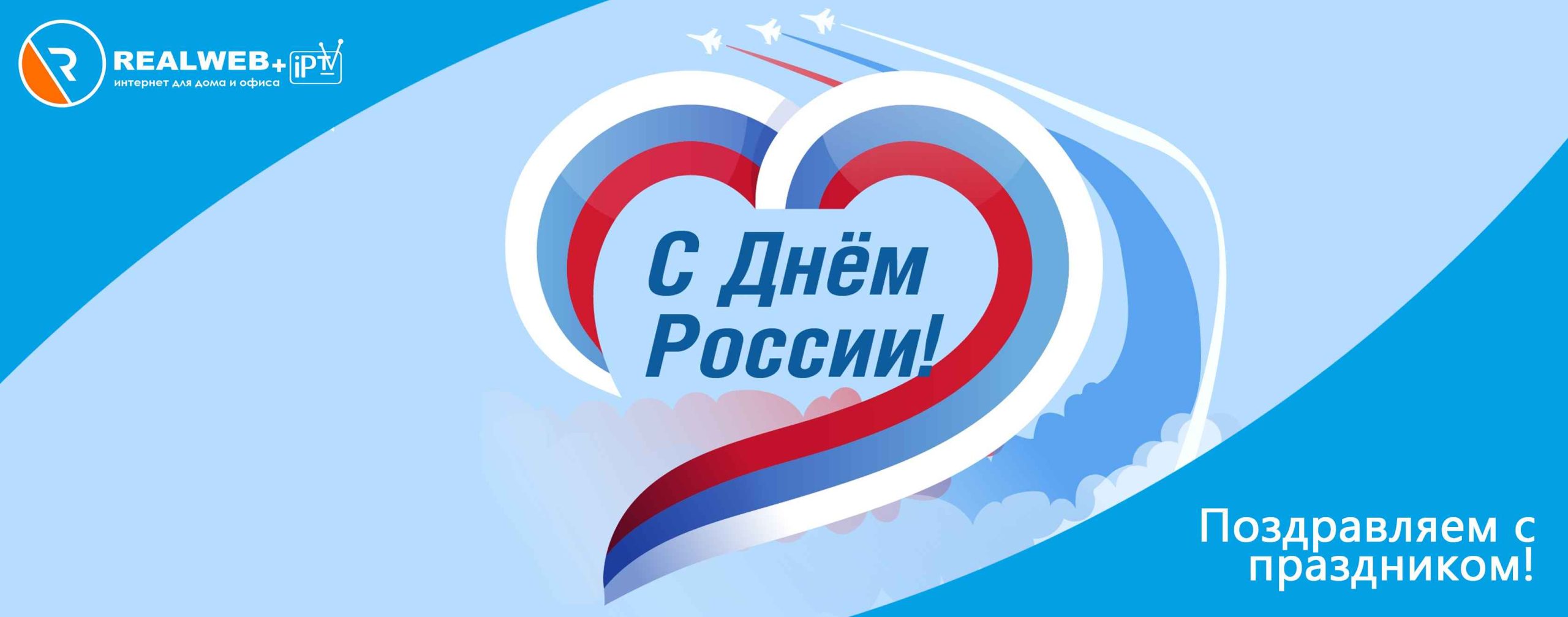 День России