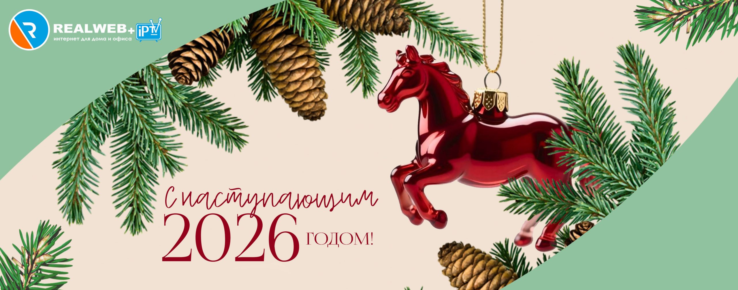 С наступающим Новым годом, дорогие абоненты!